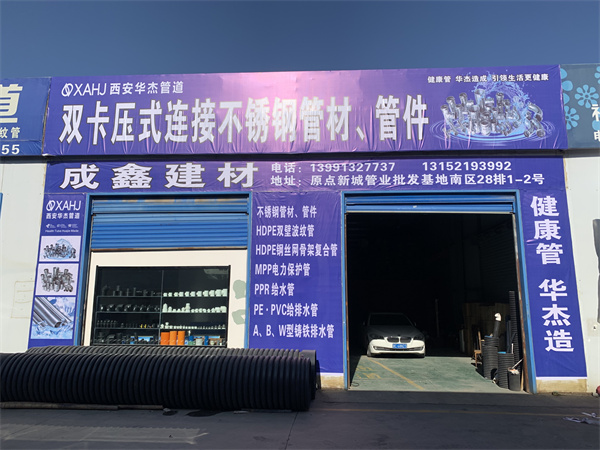 恭贺西安原点管业基地新店加盟!