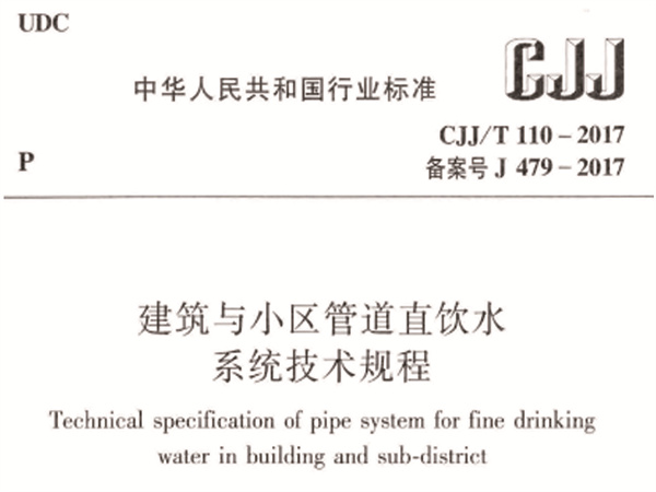 住房和城乡建设部：直饮水系统优先选择不锈钢水管！