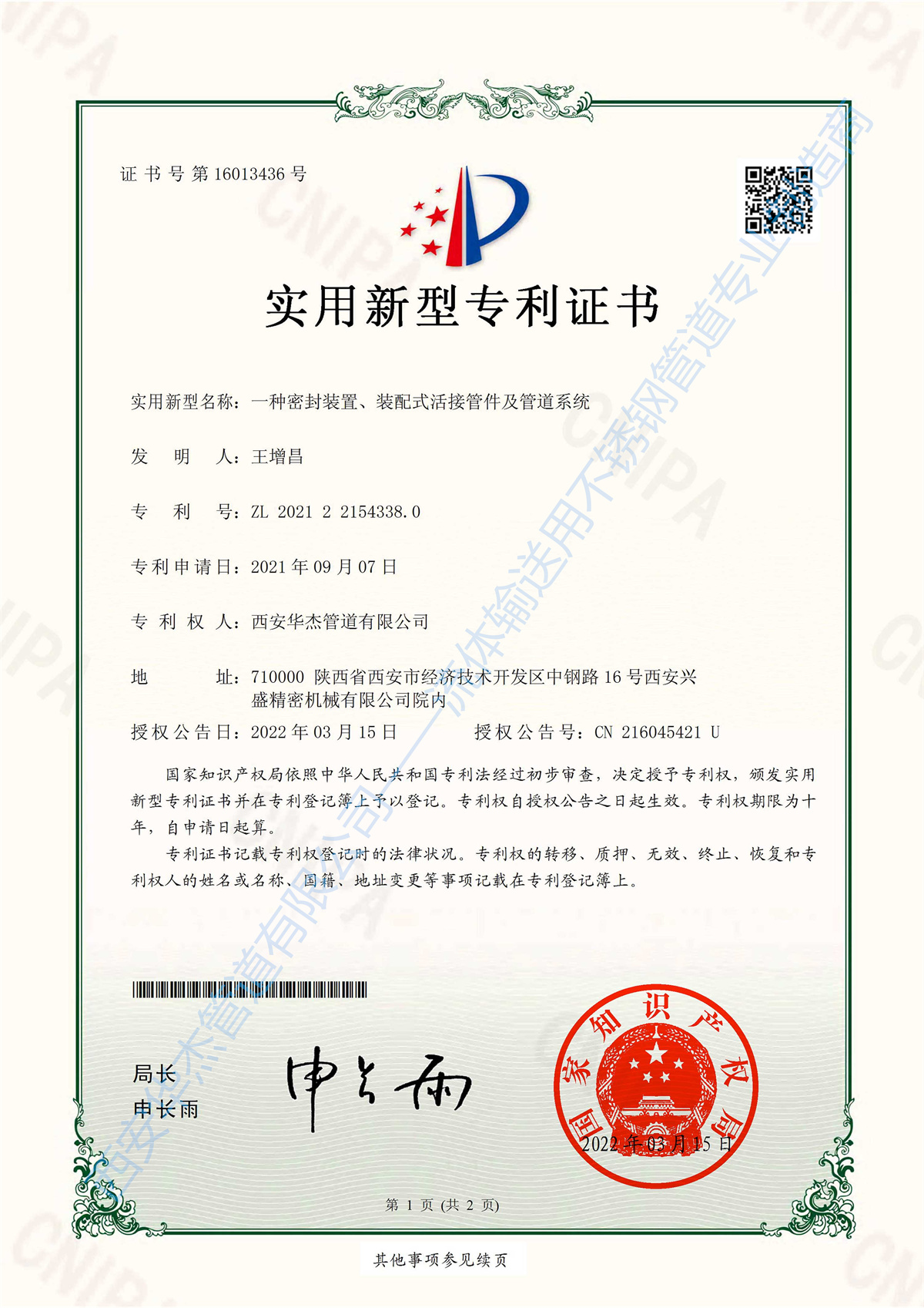 实用新型专利证书5-2-1.jpg