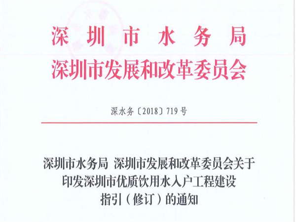 深圳市水务局、深圳市发改委：明设管道采用薄壁不锈钢管