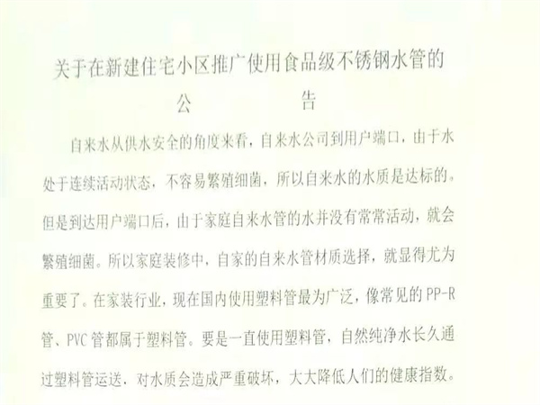 建瓯市自来水公司：新建住宅小区推广使用304食品级薄壁不锈钢水管