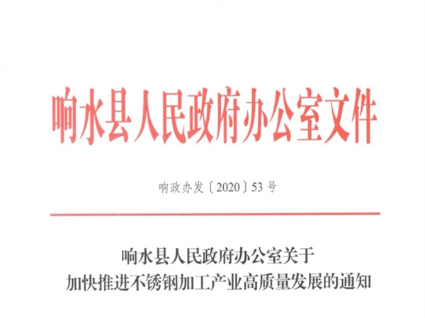响水县：推广使用不锈钢水管、麻豆一区二区三区在线播放视频影院