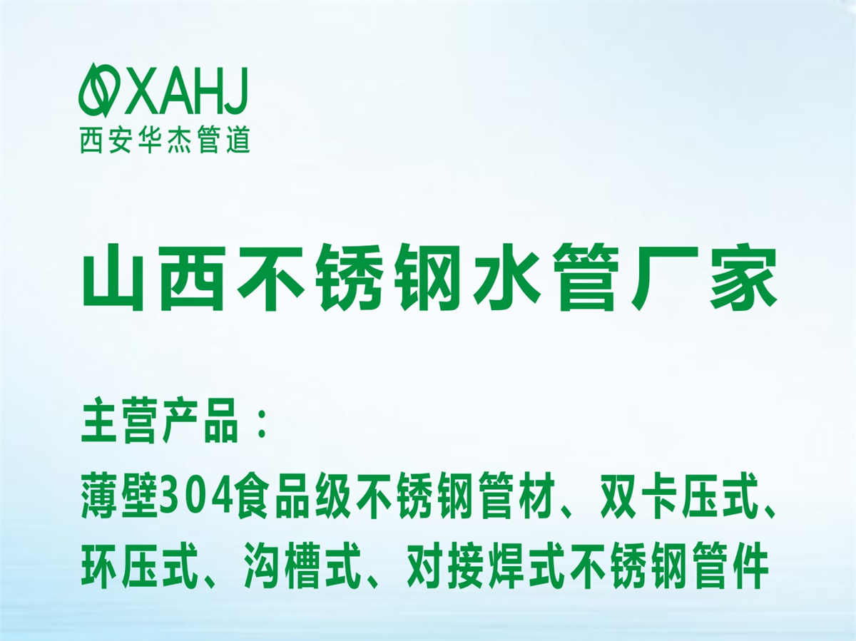 山西不锈钢水管厂家大图片.jpg