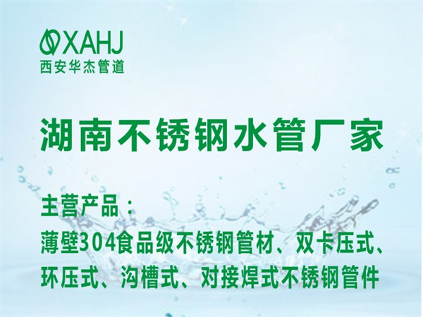 湖南不锈钢水管厂家