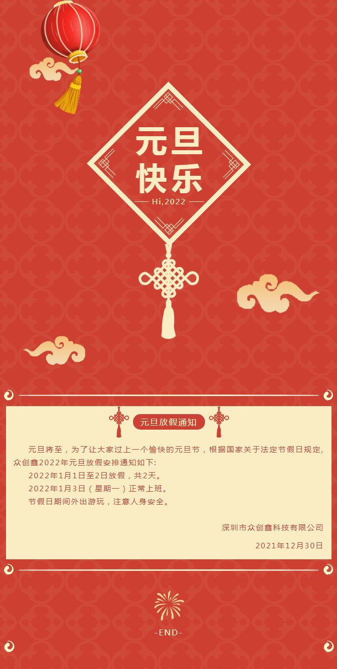 麻豆国产尤物AV尤物在线观看2022年元旦放假通知