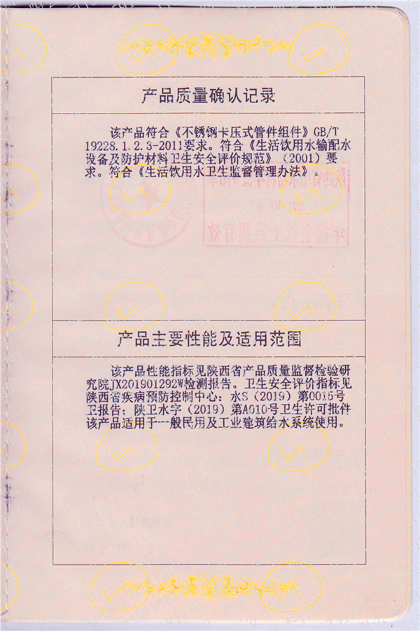 确认登记证