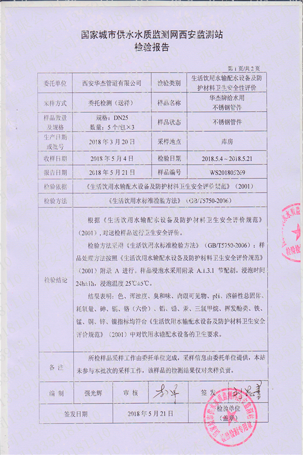 水质检测报告-麻豆一区二区三区在线播放视频影院