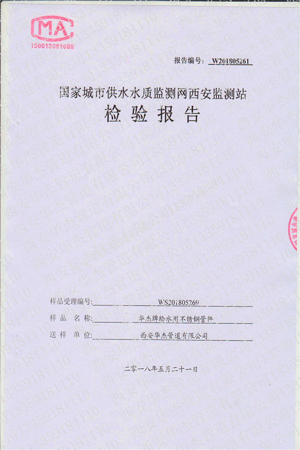 水质检测报告-麻豆一区二区三区在线播放视频影院