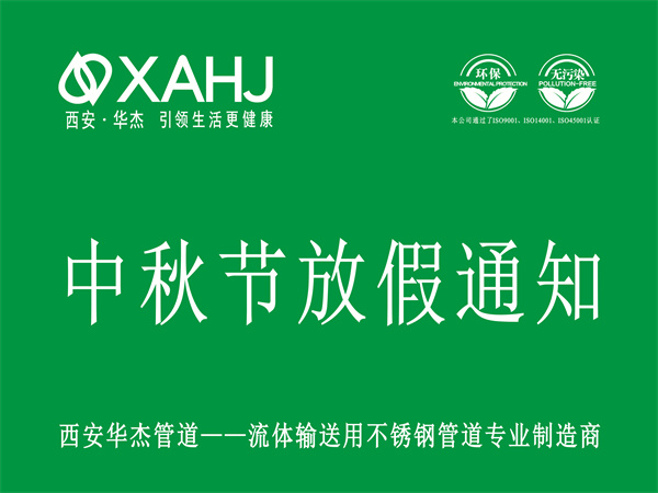 2021年中秋节放假通知